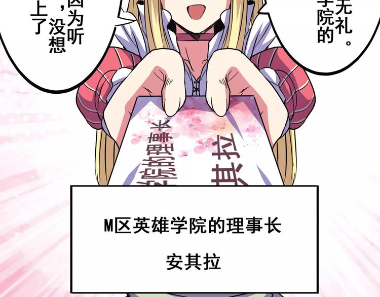 英雄再临（英雄？我早就不当了）韩漫全集-第58话 被邀请担任导师无删减无遮挡章节图片 