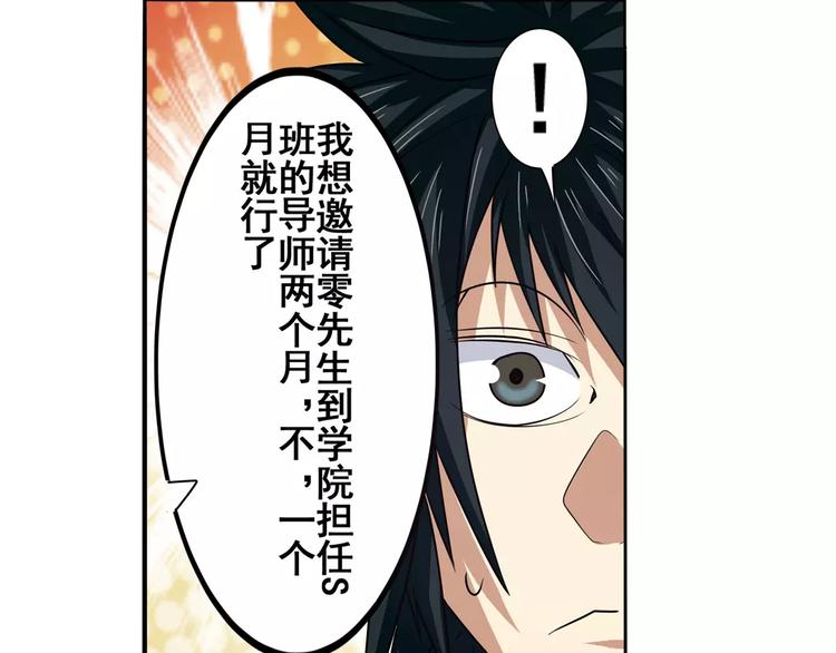 英雄再临（英雄？我早就不当了）韩漫全集-第58话 被邀请担任导师无删减无遮挡章节图片 