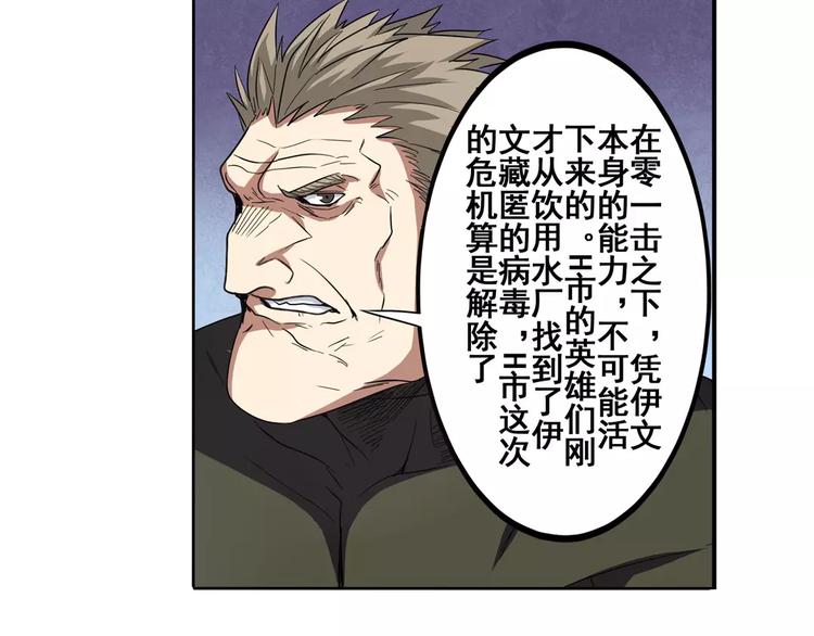 英雄再临（英雄？我早就不当了）韩漫全集-第58话 被邀请担任导师无删减无遮挡章节图片 