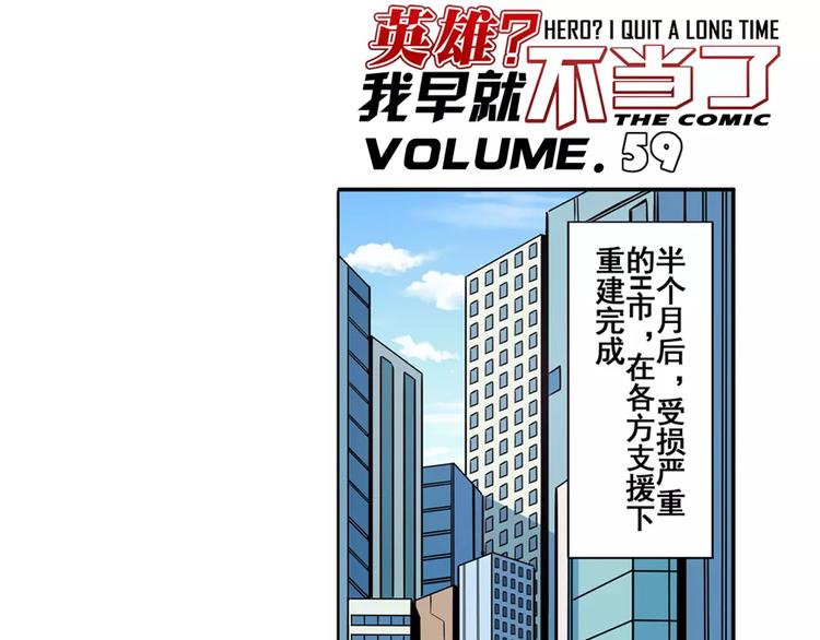 英雄再临（英雄？我早就不当了）韩漫全集-第59话 新的探险无删减无遮挡章节图片 