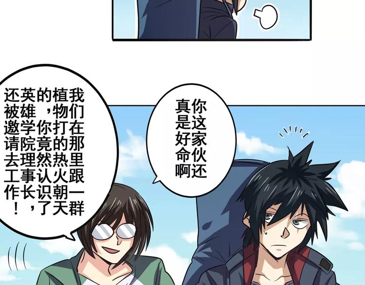 英雄再临（英雄？我早就不当了）韩漫全集-第59话 新的探险无删减无遮挡章节图片 
