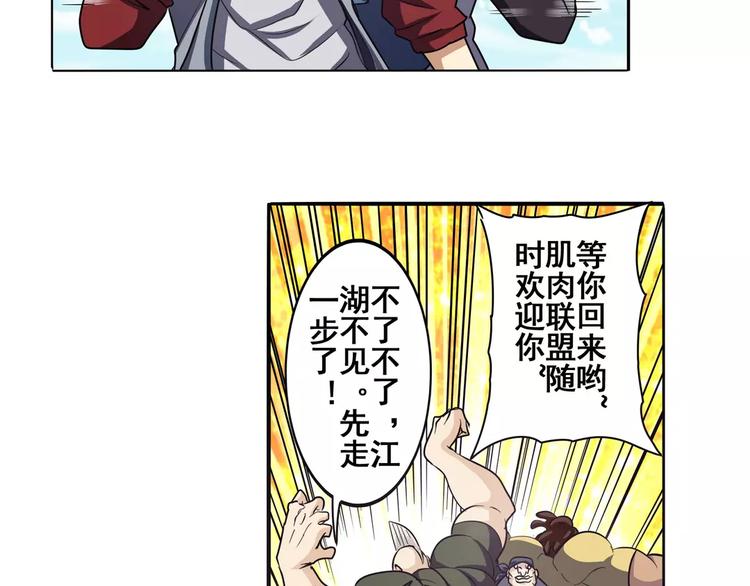 英雄再临（英雄？我早就不当了）韩漫全集-第59话 新的探险无删减无遮挡章节图片 
