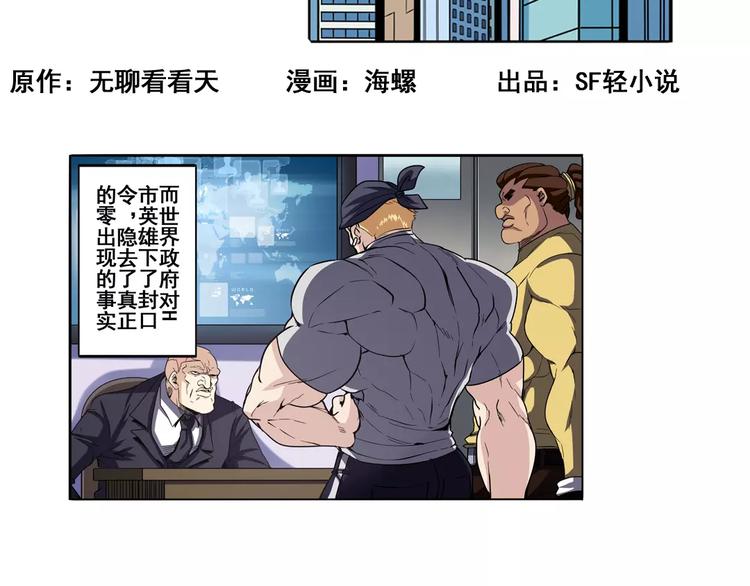 英雄再临（英雄？我早就不当了）韩漫全集-第59话 新的探险无删减无遮挡章节图片 