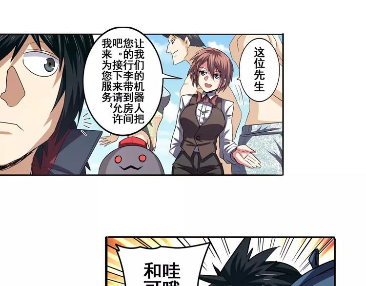 英雄再临（英雄？我早就不当了）韩漫全集-第59话 新的探险无删减无遮挡章节图片 