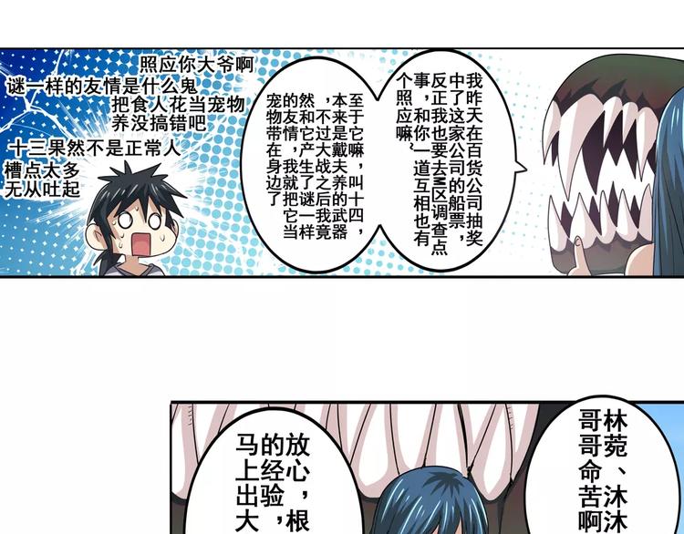 英雄再临（英雄？我早就不当了）韩漫全集-第59话 新的探险无删减无遮挡章节图片 