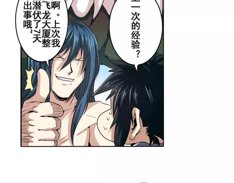 英雄再临（英雄？我早就不当了）韩漫全集-第59话 新的探险无删减无遮挡章节图片 