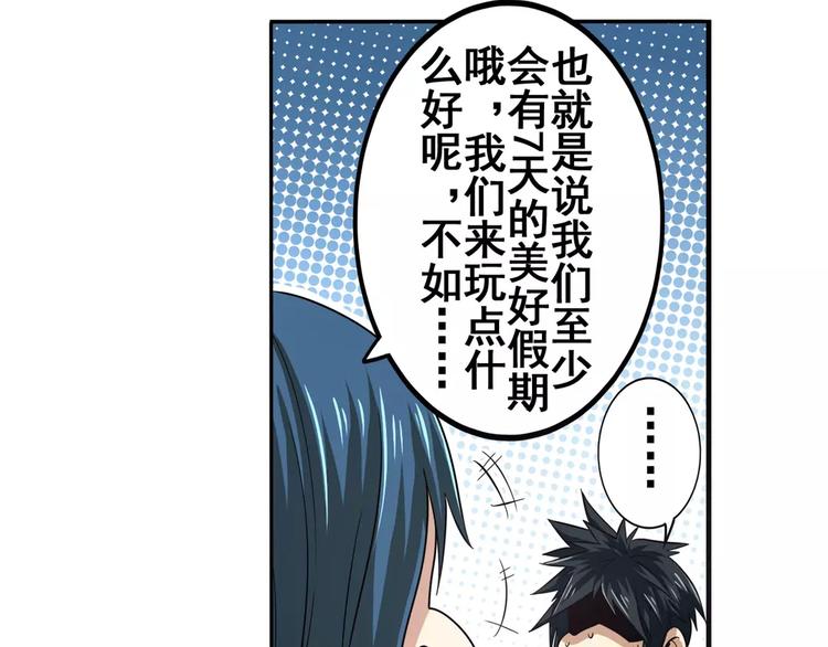 英雄再临（英雄？我早就不当了）韩漫全集-第59话 新的探险无删减无遮挡章节图片 