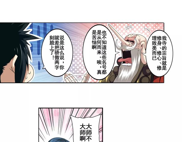 英雄再临（英雄？我早就不当了）韩漫全集-第59话 新的探险无删减无遮挡章节图片 