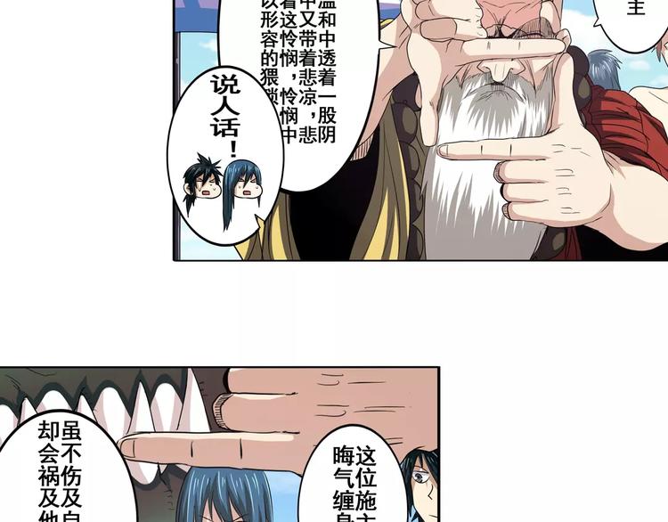 英雄再临（英雄？我早就不当了）韩漫全集-第59话 新的探险无删减无遮挡章节图片 