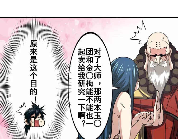 英雄再临（英雄？我早就不当了）韩漫全集-第59话 新的探险无删减无遮挡章节图片 