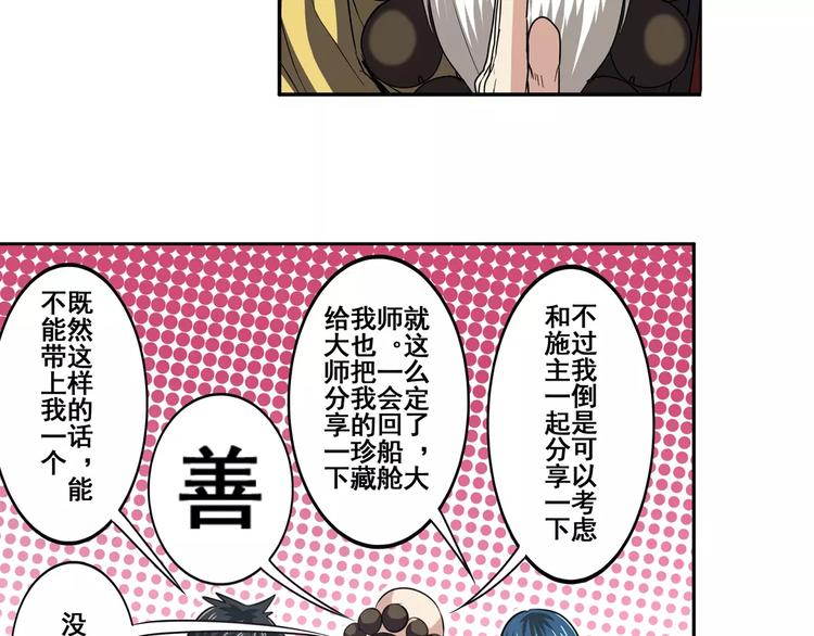 英雄再临（英雄？我早就不当了）韩漫全集-第59话 新的探险无删减无遮挡章节图片 