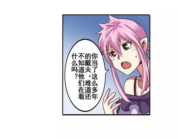 英雄再临（英雄？我早就不当了）韩漫全集-第60话 高手？无删减无遮挡章节图片 