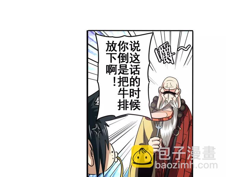英雄再临（英雄？我早就不当了）韩漫全集-第60话 高手？无删减无遮挡章节图片 