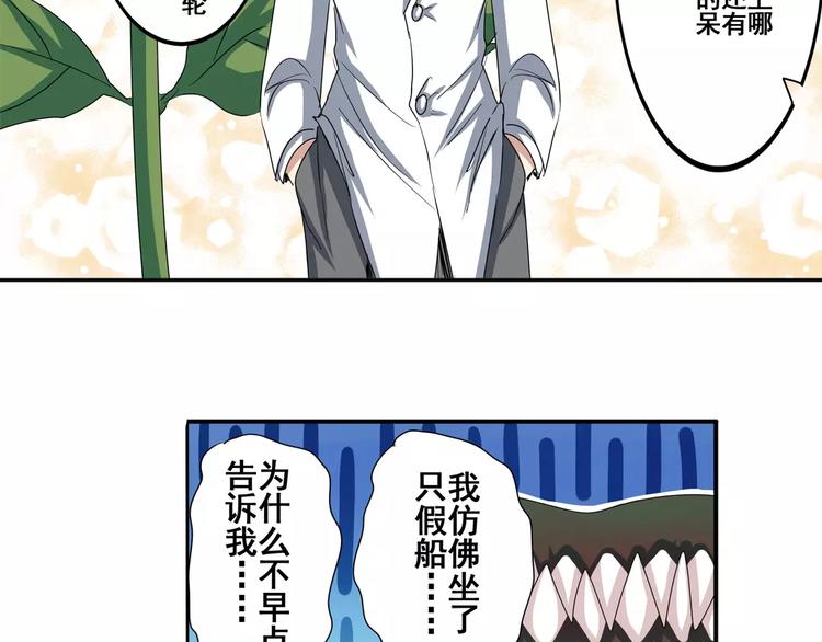 英雄再临（英雄？我早就不当了）韩漫全集-第60话 高手？无删减无遮挡章节图片 