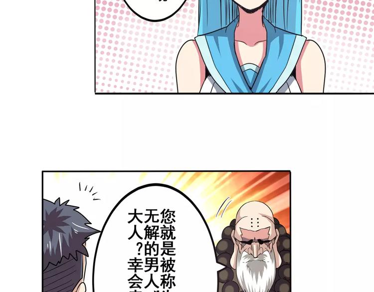 英雄再临（英雄？我早就不当了）韩漫全集-第60话 高手？无删减无遮挡章节图片 