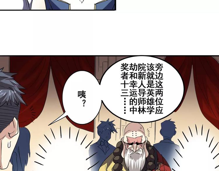 英雄再临（英雄？我早就不当了）韩漫全集-第60话 高手？无删减无遮挡章节图片 