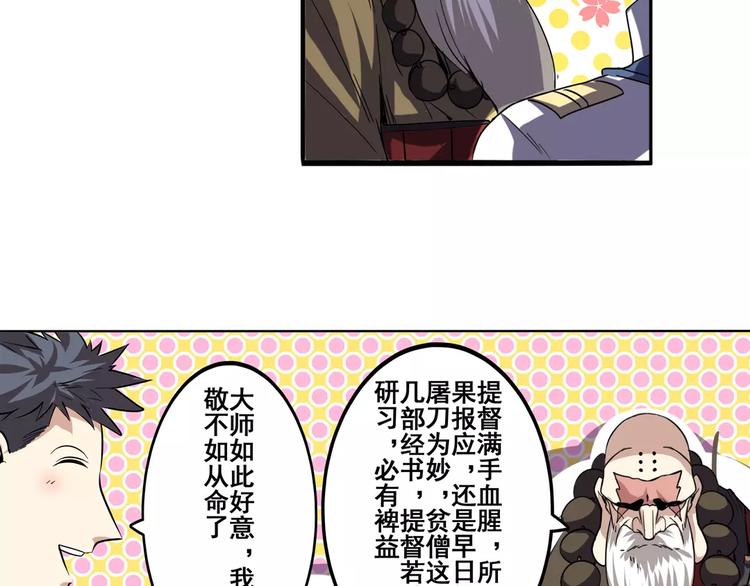 英雄再临（英雄？我早就不当了）韩漫全集-第60话 高手？无删减无遮挡章节图片 