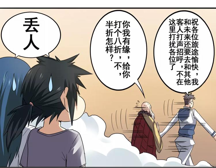 英雄再临（英雄？我早就不当了）韩漫全集-第60话 高手？无删减无遮挡章节图片 