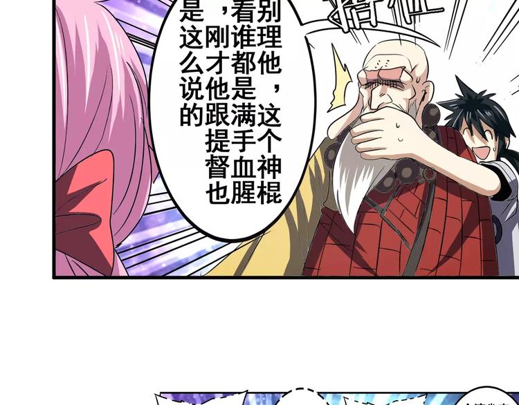 英雄再临（英雄？我早就不当了）韩漫全集-第60话 高手？无删减无遮挡章节图片 