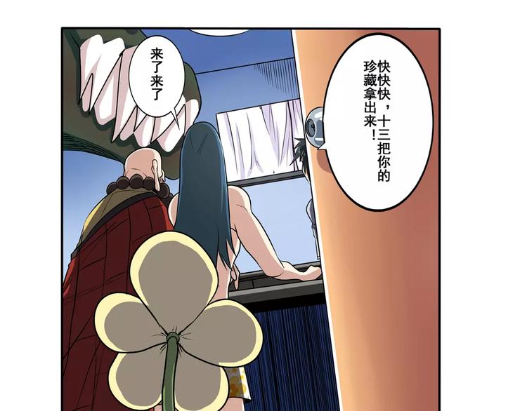 英雄再临（英雄？我早就不当了）韩漫全集-第60话 高手？无删减无遮挡章节图片 