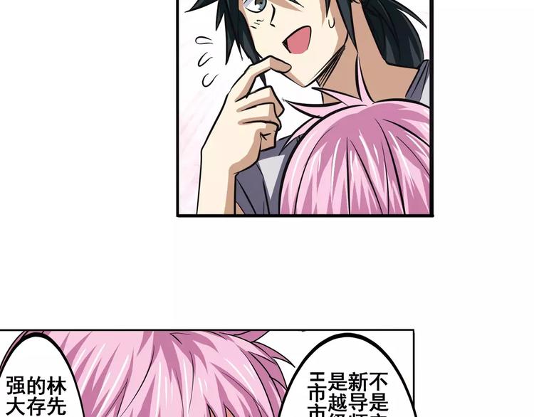 英雄再临（英雄？我早就不当了）韩漫全集-第60话 高手？无删减无遮挡章节图片 
