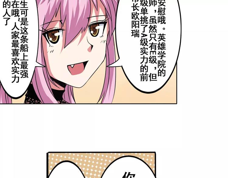 英雄再临（英雄？我早就不当了）韩漫全集-第60话 高手？无删减无遮挡章节图片 