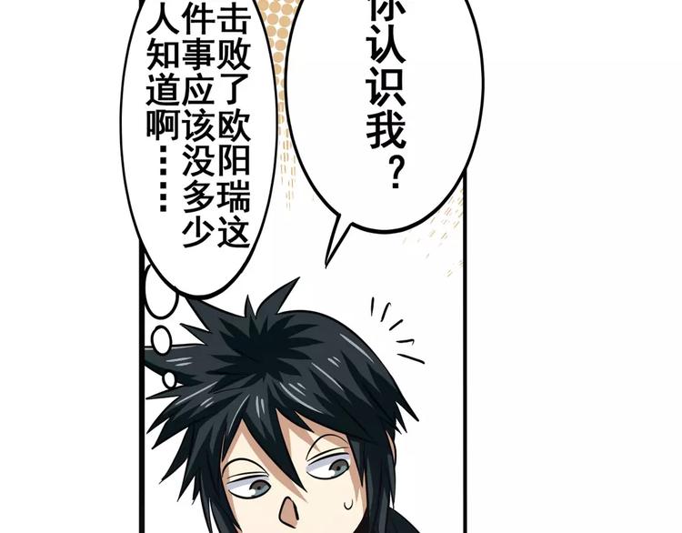英雄再临（英雄？我早就不当了）韩漫全集-第60话 高手？无删减无遮挡章节图片 