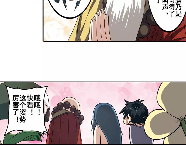 英雄再临（英雄？我早就不当了）韩漫全集-第60话 高手？无删减无遮挡章节图片 