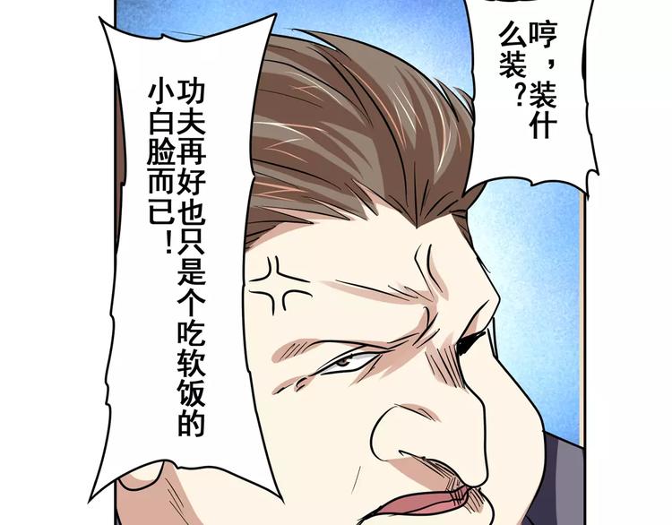 英雄再临（英雄？我早就不当了）韩漫全集-第60话 高手？无删减无遮挡章节图片 