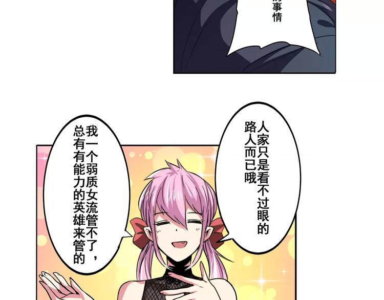 英雄再临（英雄？我早就不当了）韩漫全集-第60话 高手？无删减无遮挡章节图片 