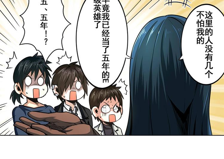 英雄再临（英雄？我早就不当了）韩漫全集-第7话无删减无遮挡章节图片 