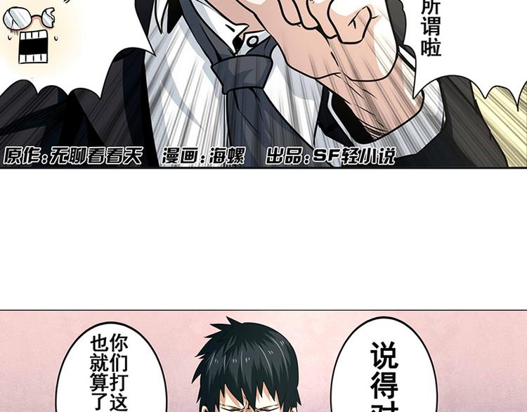 英雄再临（英雄？我早就不当了）韩漫全集-第7话无删减无遮挡章节图片 