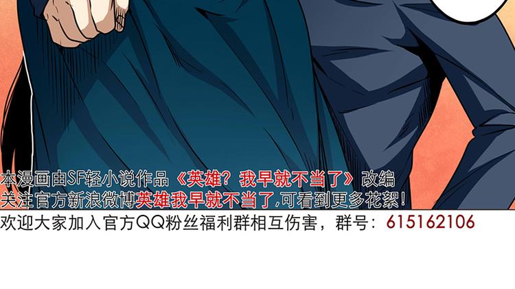 英雄再临（英雄？我早就不当了）韩漫全集-第7话无删减无遮挡章节图片 