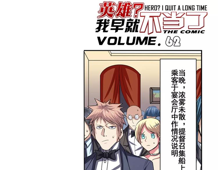 英雄再临（英雄？我早就不当了）韩漫全集-第62话 逆鳞无删减无遮挡章节图片 