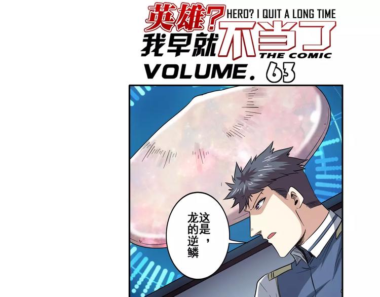 英雄再临（英雄？我早就不当了）韩漫全集-第63话 海族无删减无遮挡章节图片 