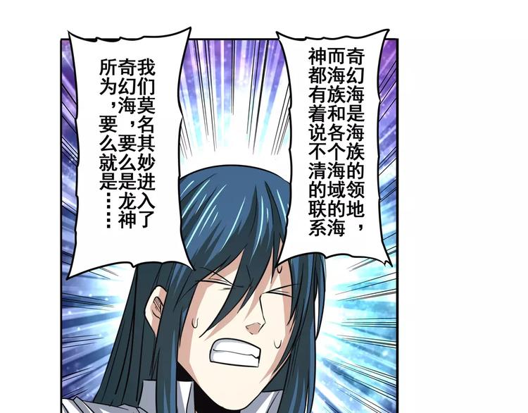 英雄再临（英雄？我早就不当了）韩漫全集-第63话 海族无删减无遮挡章节图片 