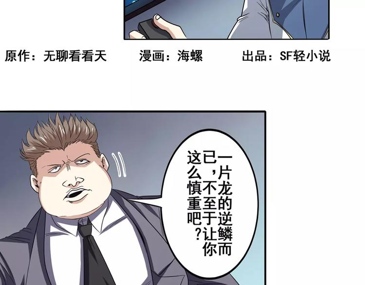 英雄再临（英雄？我早就不当了）韩漫全集-第63话 海族无删减无遮挡章节图片 