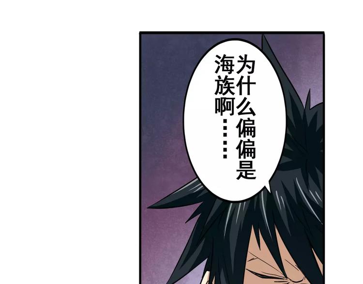 英雄再临（英雄？我早就不当了）韩漫全集-第63话 海族无删减无遮挡章节图片 