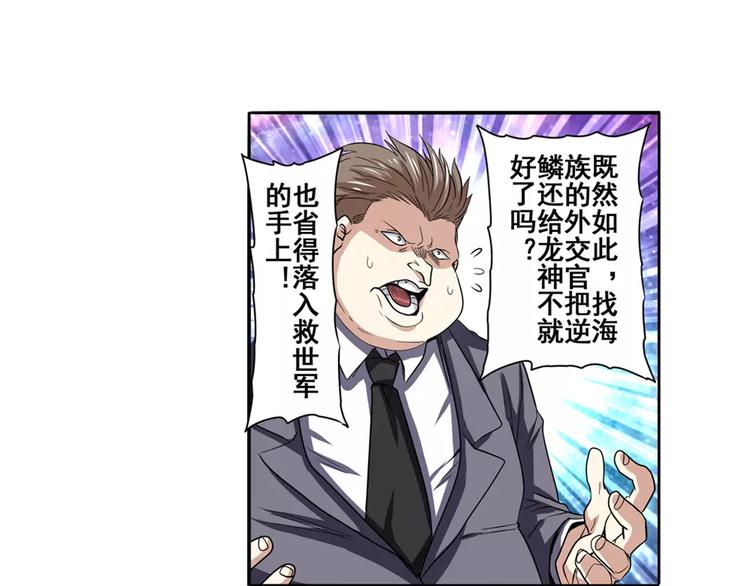 英雄再临（英雄？我早就不当了）韩漫全集-第63话 海族无删减无遮挡章节图片 