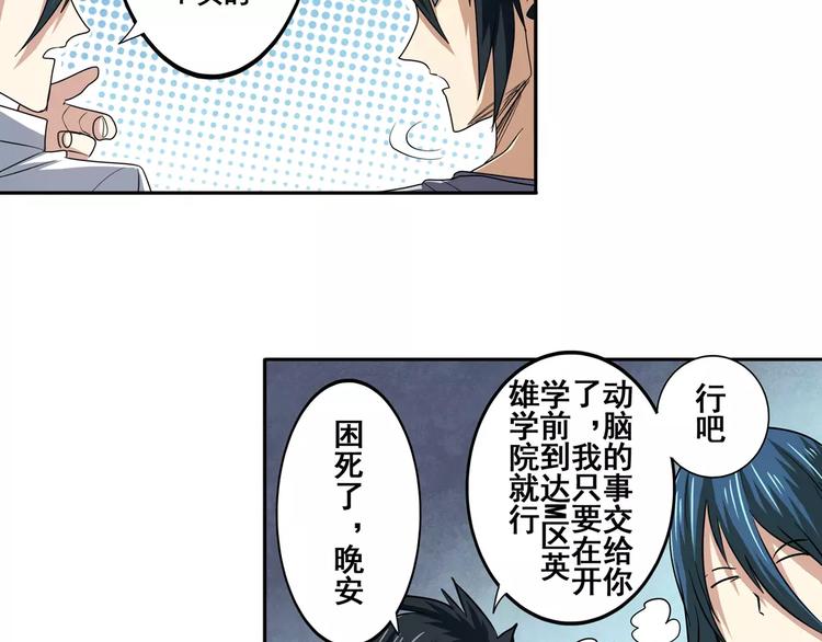 英雄再临（英雄？我早就不当了）韩漫全集-第63话 海族无删减无遮挡章节图片 