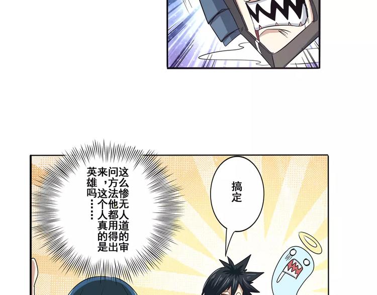 英雄再临（英雄？我早就不当了）韩漫全集-第64话 神秘宝珠无删减无遮挡章节图片 