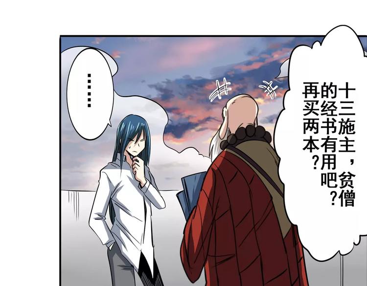 英雄再临（英雄？我早就不当了）韩漫全集-第64话 神秘宝珠无删减无遮挡章节图片 