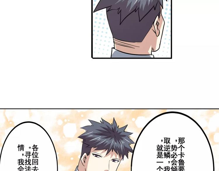英雄再临（英雄？我早就不当了）韩漫全集-第64话 神秘宝珠无删减无遮挡章节图片 