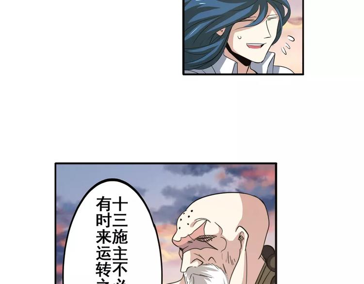 英雄再临（英雄？我早就不当了）韩漫全集-第64话 神秘宝珠无删减无遮挡章节图片 