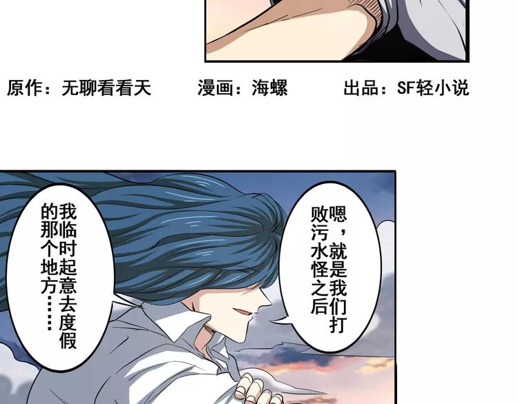 英雄再临（英雄？我早就不当了）韩漫全集-第65话 海族公主无删减无遮挡章节图片 
