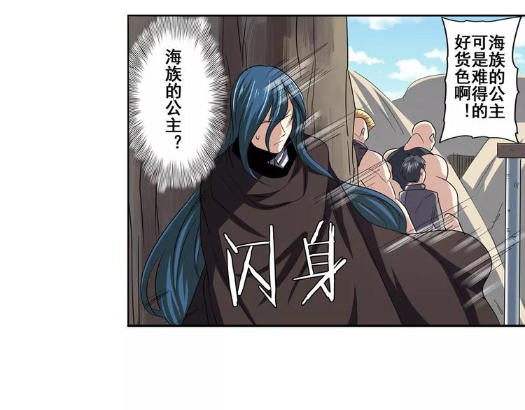 英雄再临（英雄？我早就不当了）韩漫全集-第65话 海族公主无删减无遮挡章节图片 