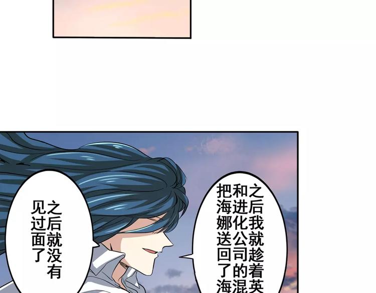 英雄再临（英雄？我早就不当了）韩漫全集-第65话 海族公主无删减无遮挡章节图片 