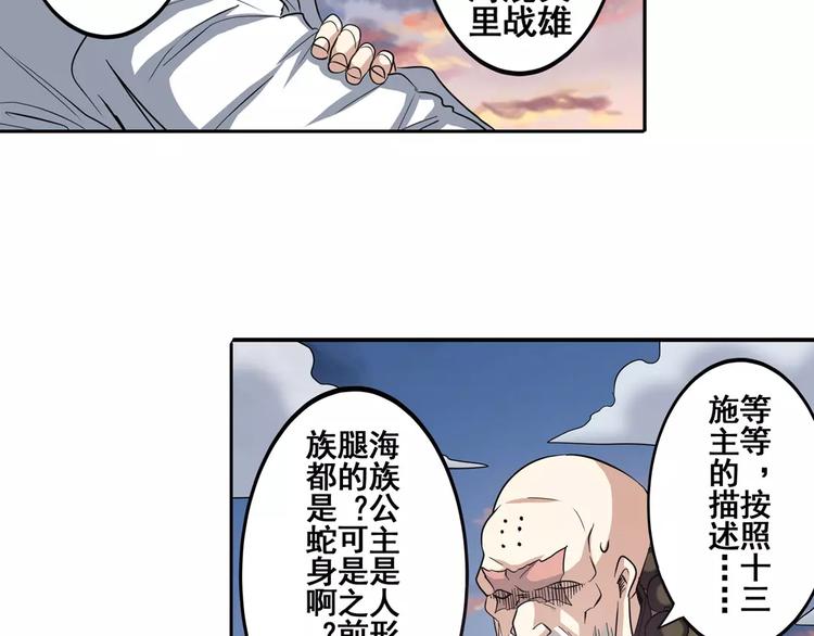 英雄再临（英雄？我早就不当了）韩漫全集-第65话 海族公主无删减无遮挡章节图片 