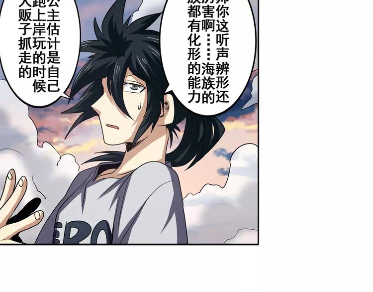 英雄再临（英雄？我早就不当了）韩漫全集-第65话 海族公主无删减无遮挡章节图片 