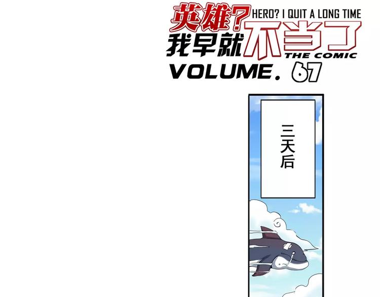 英雄再临（英雄？我早就不当了）韩漫全集-第67话 验证身份无删减无遮挡章节图片 